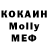 МДМА Molly Dwoalin
