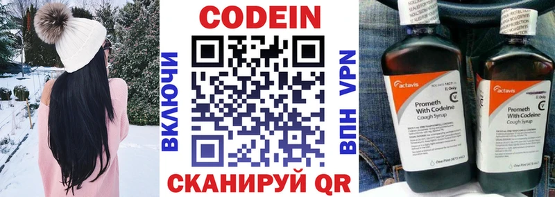 где найти   Петров Вал  Codein напиток Lean (лин) 